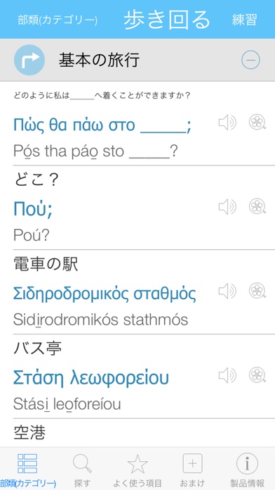 ギリシャ語ビデオ辞書　-　翻訳機能・学習機... screenshot1