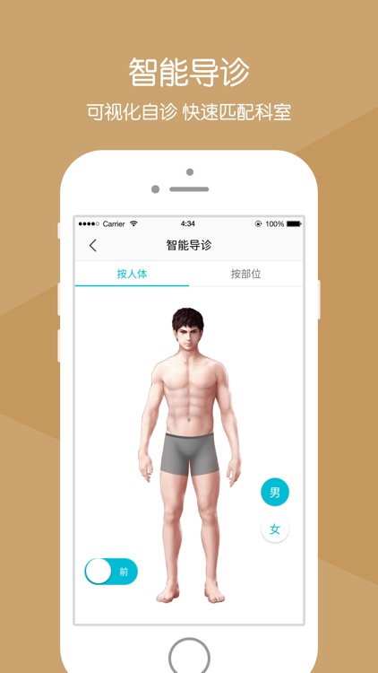 掌上省医－山东省立医院手机医院官方版 screenshot-3