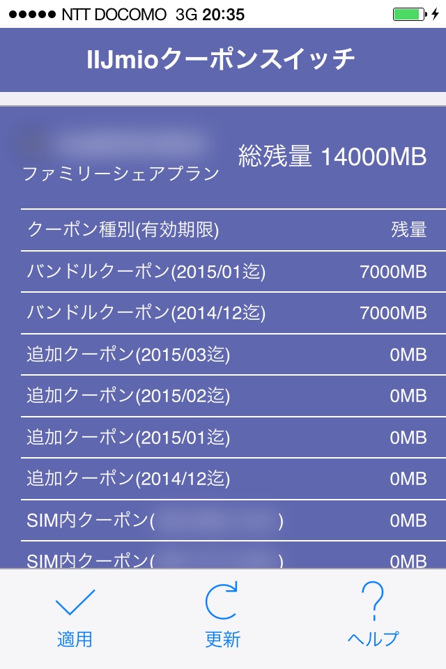 IIJmio Coupon Switch screenshot 2