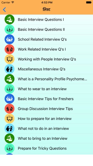 English for interview in Hindi