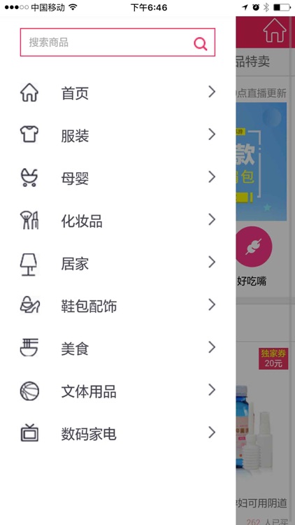 优选购-网购优惠券分享平台 screenshot-3