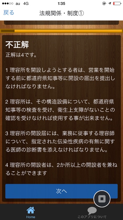 理容師国家試験　過去問題110問