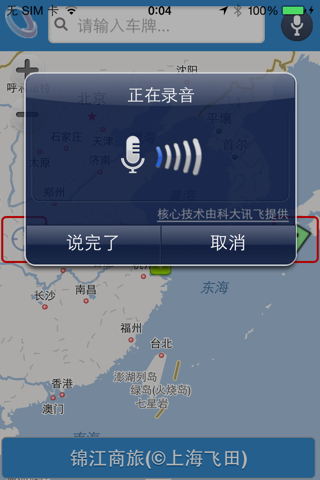 锦江商旅 screenshot 2