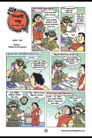 Tinkle Special Digest (Bengali) screenshot 4