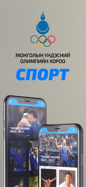 Sport Mongolia