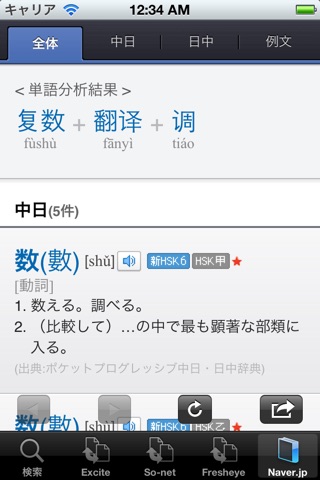 Japanese-Chinese Translator screenshot 3