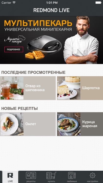 NEW Готовим с REDMOND