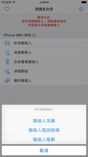 清理及合併聯絡人(Clean, Merge & Remove Duplicate Contacts)(圖4)-速報App