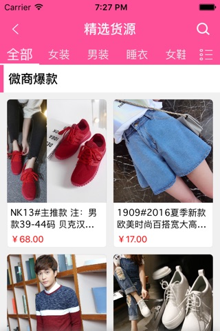 17做网店 screenshot 2