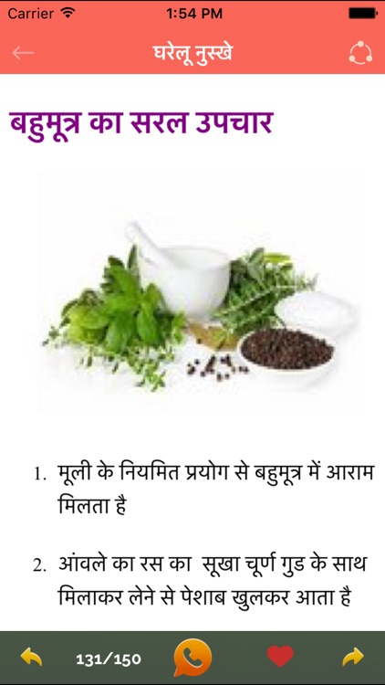 Hindi Ayurvedic Gharelu Nuskhe : Home Remedies by Mo Moin