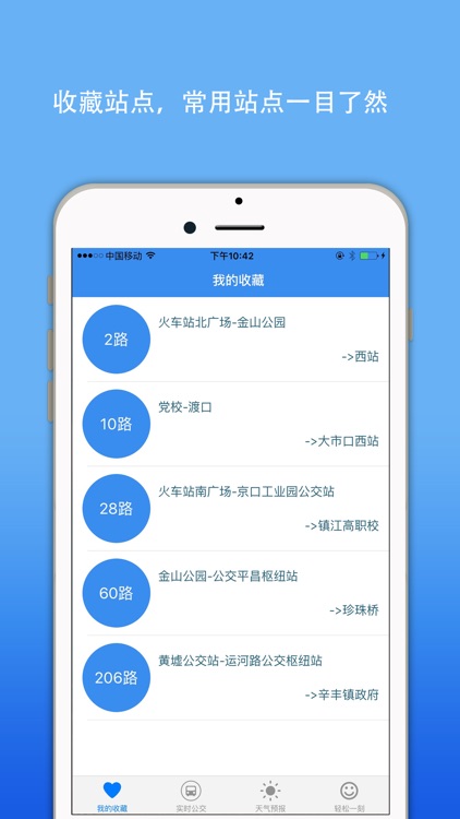 镇江公交实时查询-智慧掌上巴士