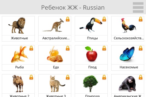 Baby Learn - RUSSIAN screenshot 2