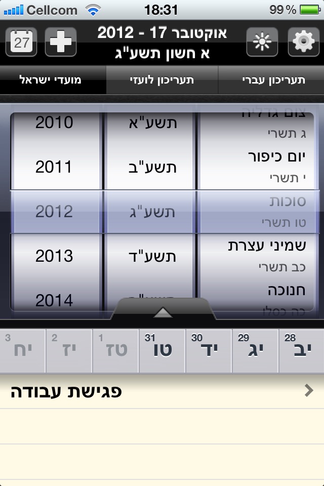 לוח שנה screenshot 3