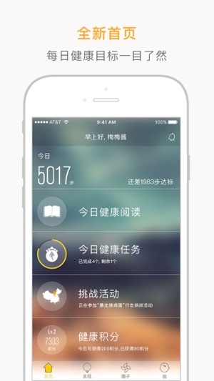 U+健康 - 企业员工运动健康激励和参与平台(圖2)-速報App