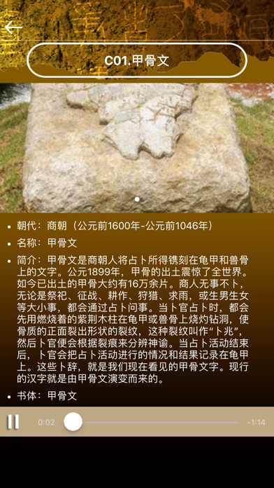 碑林 (Beilin Chinese Version) screenshot 4