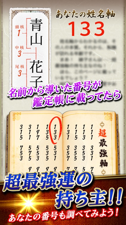 67年磨き抜いた鑑定力！ 野毛の占婆　鑑定帳占い