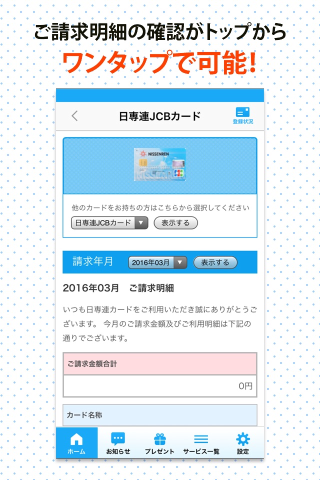 日専連マイネットプラスアプリ screenshot 3