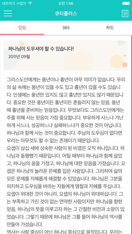 생명의삶 정식버전 screenshot-4
