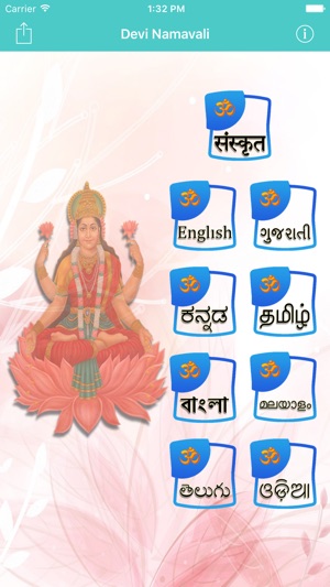 Devi Namavali(圖1)-速報App