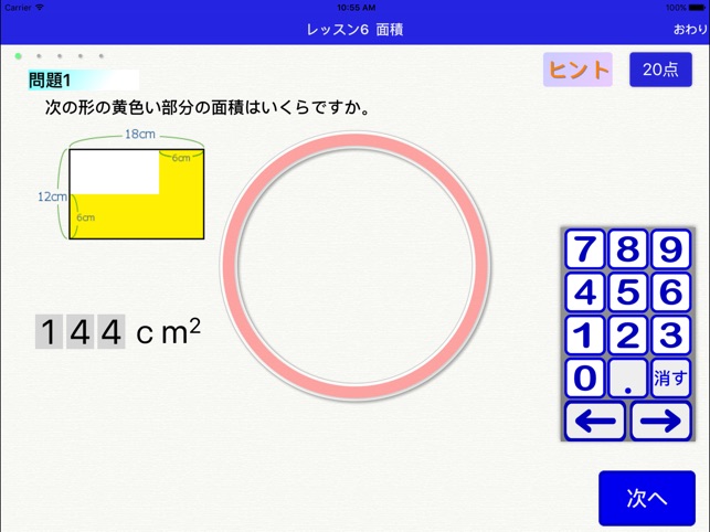 Dr. Oshita's Arithmetic word problems Lesson 4(圖2)-速報App