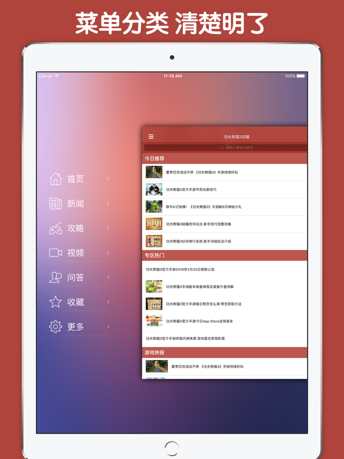 最全攻略 For 功夫熊猫3