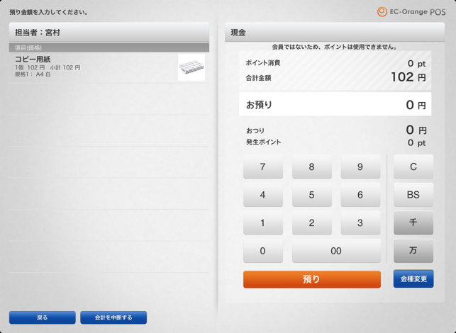 EC-Orange POS(圖3)-速報App