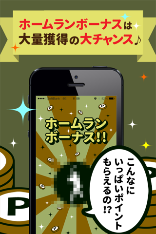 こづかいバット　ビックリするほどサクサク貯まるポイントアプリ screenshot 4