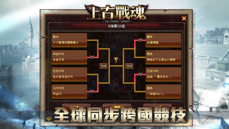 上古戰魂-戰神覺醒 screenshot-4