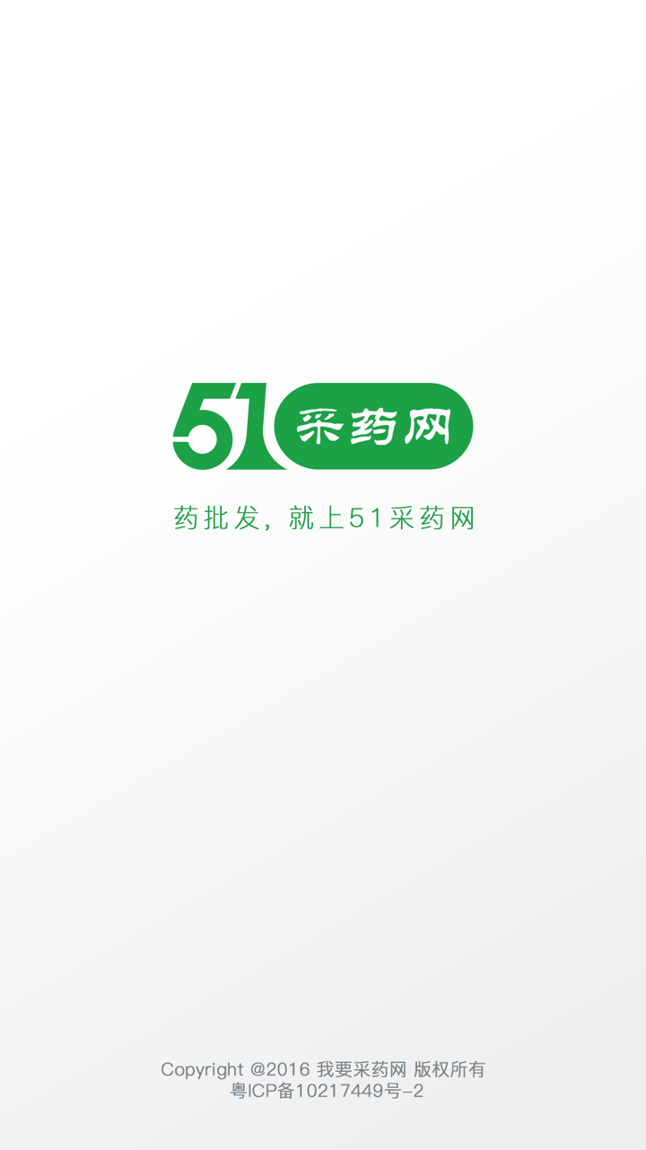 51采药网-药批发，就上51采药网 screenshot 1