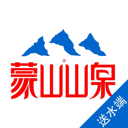 蒙山山泉送水端