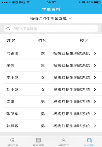 杰人管理平台 screenshot 3