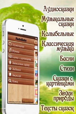 Аудиосказки, музыка и книги screenshot 4