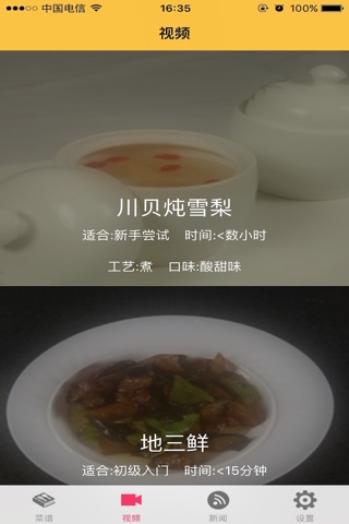 爱上烹饪 screenshot 3