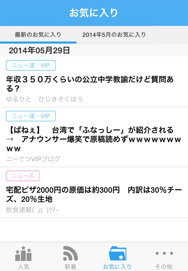 軽量！2chまとめ screenshot 2