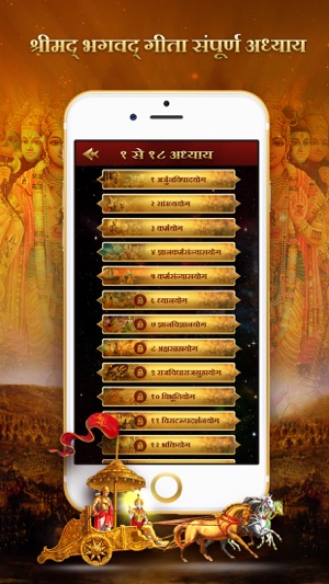 Bhagavad Gita Hindi with Audio(圖2)-速報App