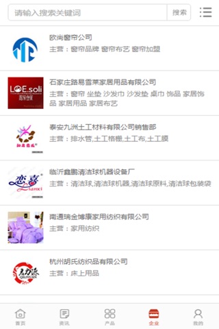 中国家纺行业门户 screenshot 4