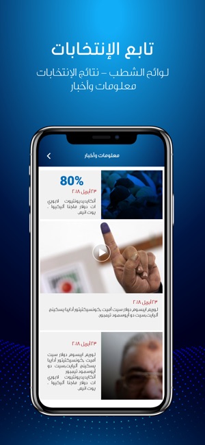 Elections 2018 - إعرف مرشحك(圖6)-速報App