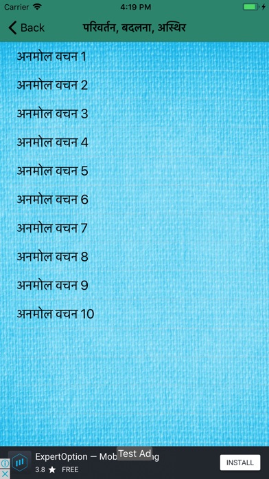 अनमोल वचन Anmol Vachan Vichar screenshot 3