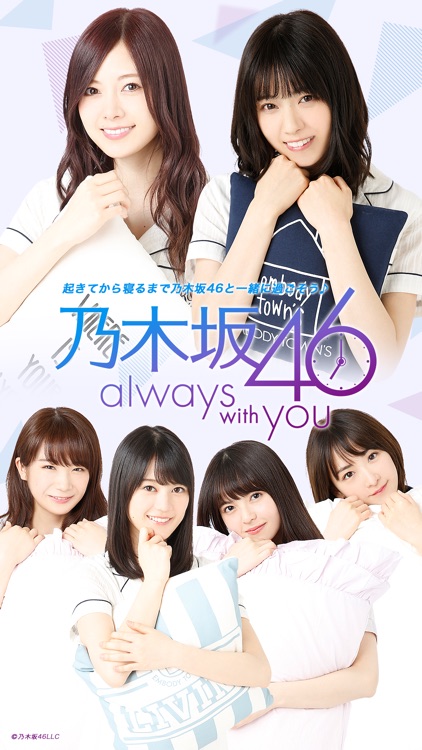 【公式】乃木坂46〜always with you〜 screenshot-4