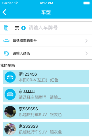 Q洗车 screenshot 3