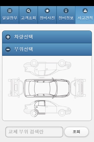 오토케어매니저 screenshot 2