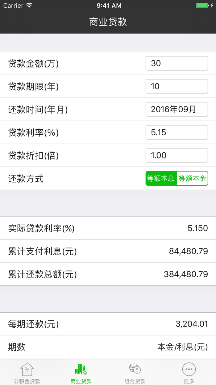 房贷计算器 - 2017最新央行官方公积金贷款利率