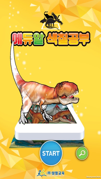 에듀알 색칠공부 - 3D AR COLORING