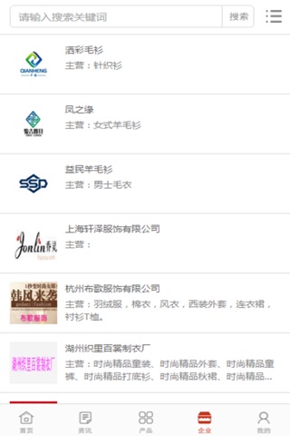 中国毛衫市场 screenshot 4
