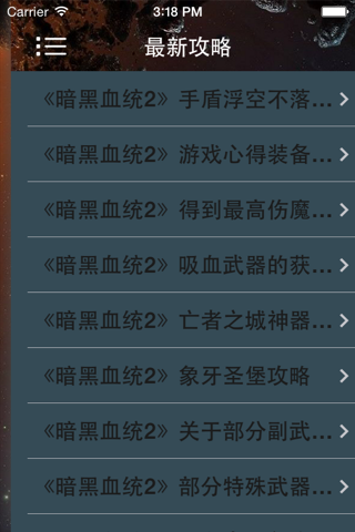 攻略For暗黑血统2 screenshot 2