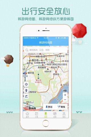 韩游网 - 韩国旅游地铁地图 screenshot 4