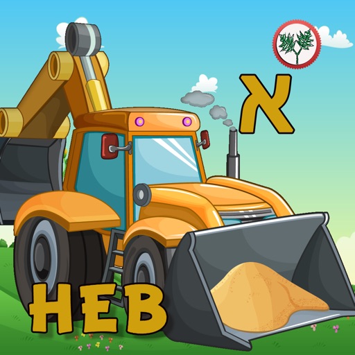 Hebrew Trucks World First Words Counting in Hebrew for Kids iOS App
