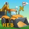 Hebrew Trucks World First Words Counting in Hebrew for Kids