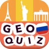 Geo Quiz - Русский