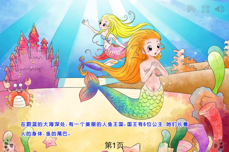 Little Mermaid - iBigToy screenshot 2